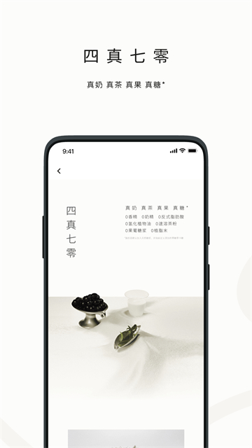 喜茶GO手機版 v4.0.0安卓版 2