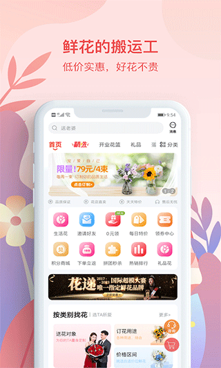 花遞app v3.0.3安卓版 2