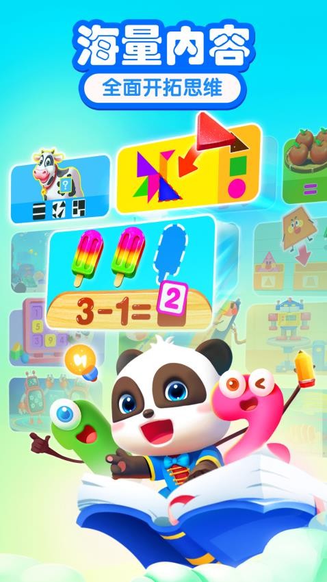 寶寶巴士思維免費版 v2.21.01.20 1