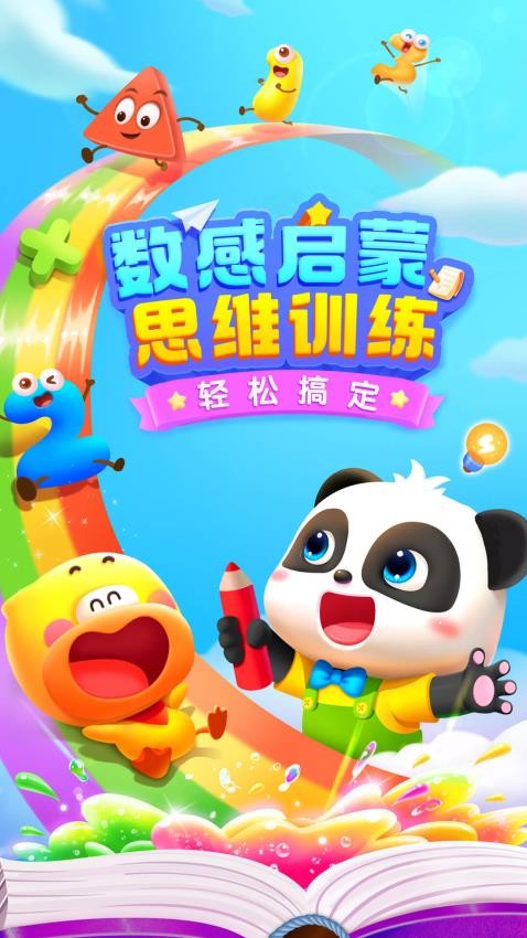 寶寶巴士思維免費版 v2.21.01.20 0