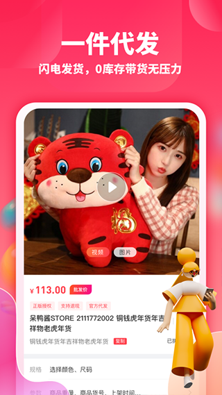 絨趣網一件代發批發軟件 v1.3.4安卓版 3