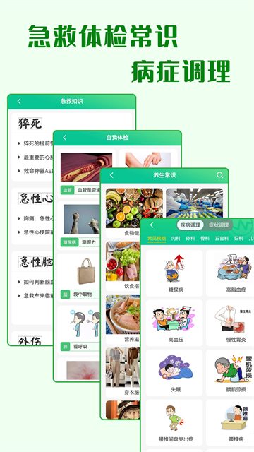 養生通官方版 v4.1.1安卓版 2