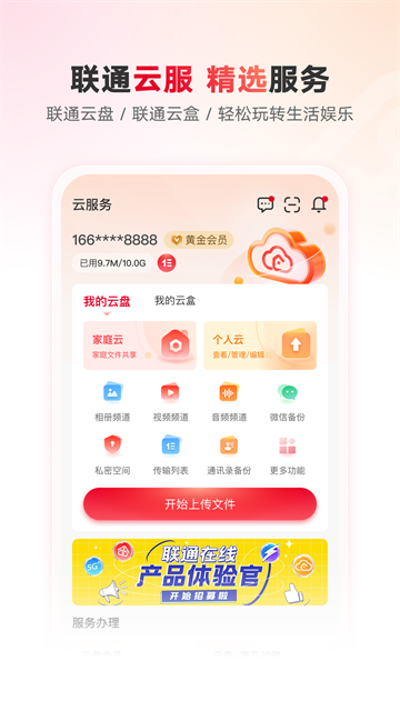 聯通智家app v8.0.0安卓版 1