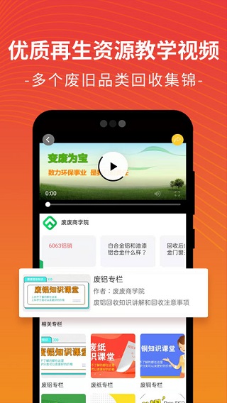 廢廢app v5.2.9安卓版 1