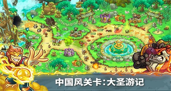 王國保衛戰5聯盟大圣游記輔助菜單 v6.00.112 2