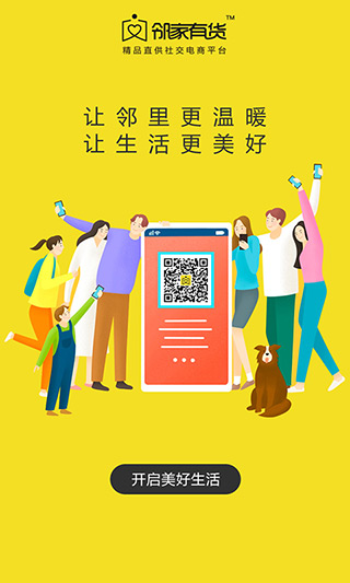 鄰家有貨購物平臺 v8.9.1安卓版 3