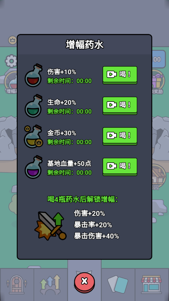 萌軍出擊免廣告 v1.0 1