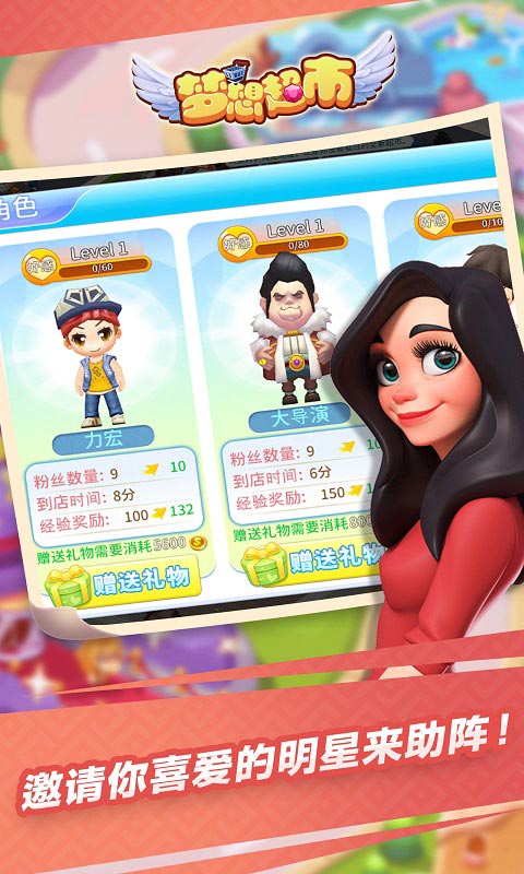 夢想超市手游 v3.2.5安卓版 2