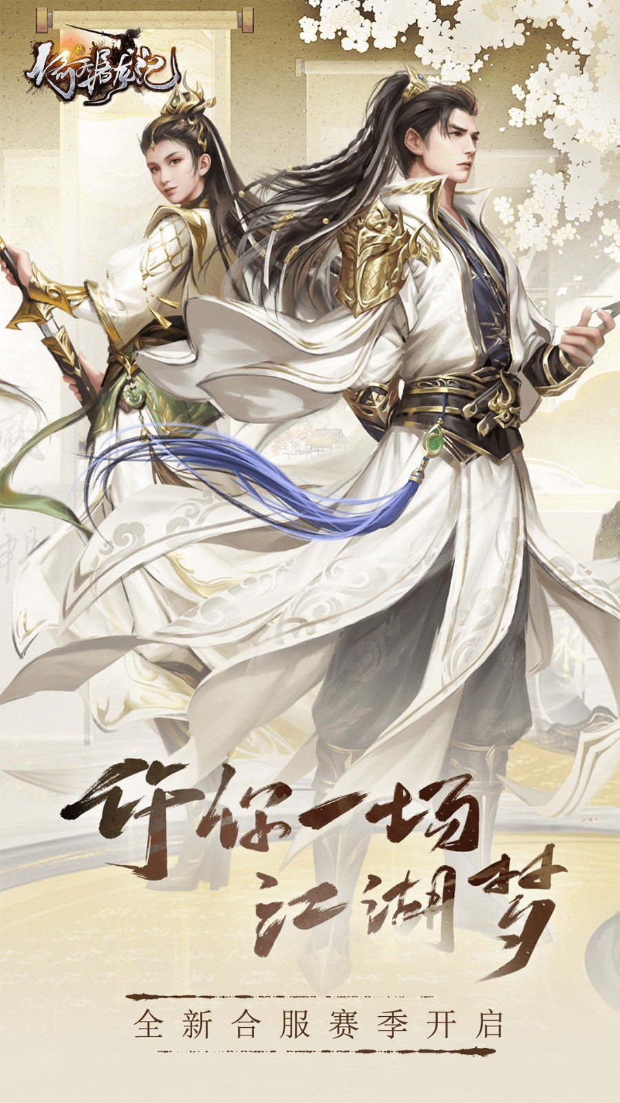 新倚天屠龍記游戲 v1.1.41 安卓版 1