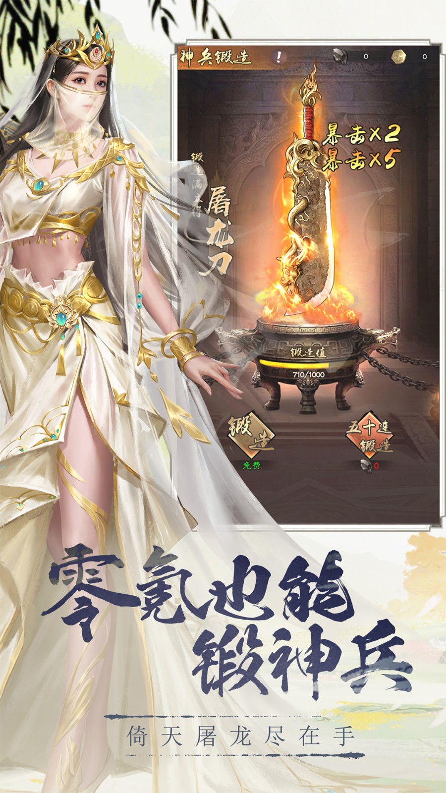 新倚天屠龍記游戲 v1.1.41 安卓版 2