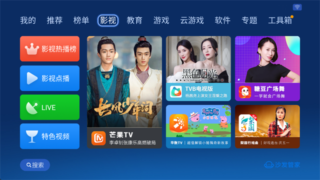 沙發管家電視直播軟件 v4.9.53安卓最新版 2