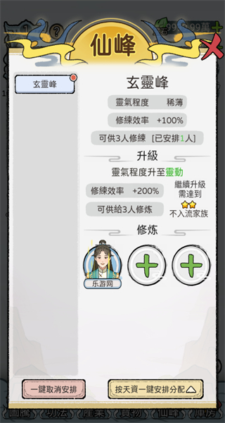 開宗立派模擬器無限資源 v1.1130 2