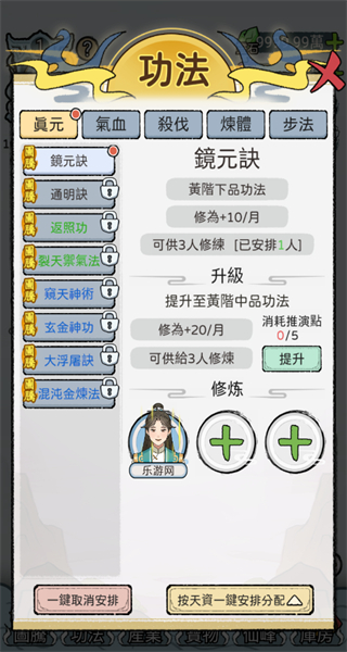 開宗立派模擬器無限資源 v1.1130 1