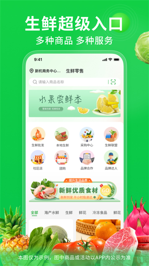 奇麟鮮品全球生鮮交易平臺 v7.2.44安卓最新版 3