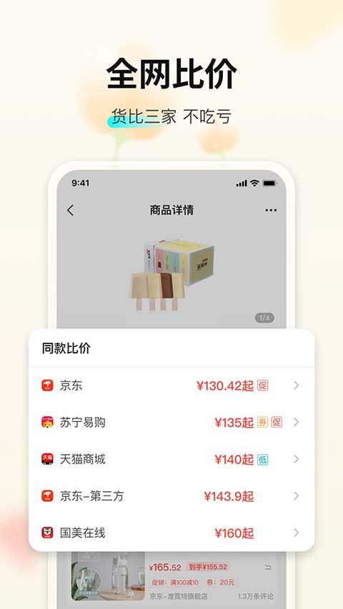 購物黨比價軟件 v6.1.5安卓官方版 2
