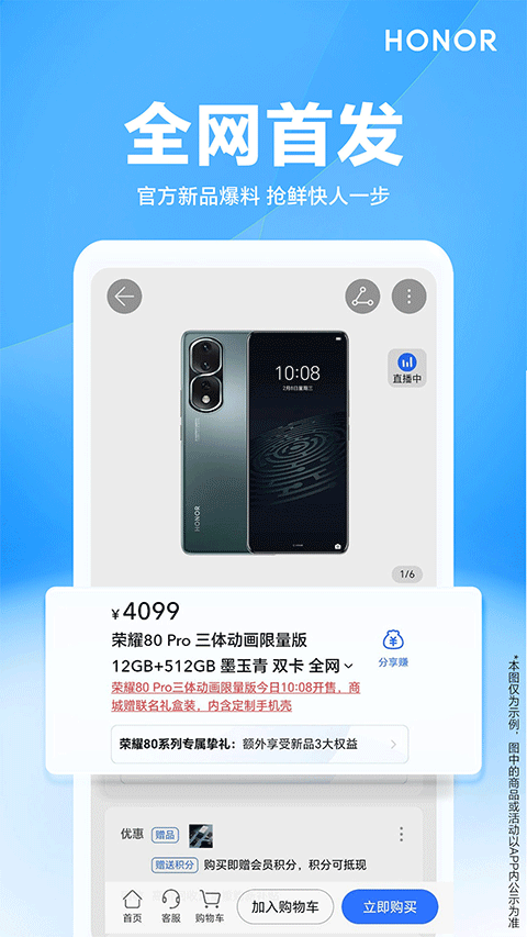 榮耀官方商城 v25.10.1.0安卓版 3