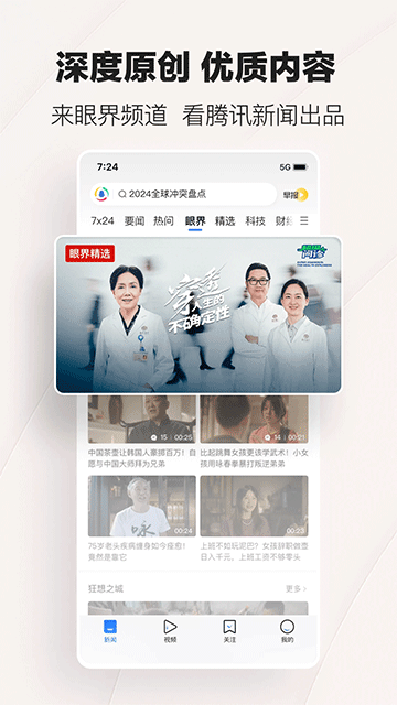 騰訊新聞關懷版免費版 v7.8.00安卓版 0