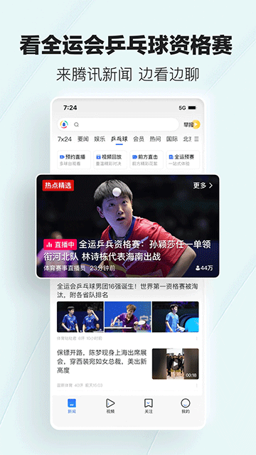 騰訊新聞 v7.8.00 2