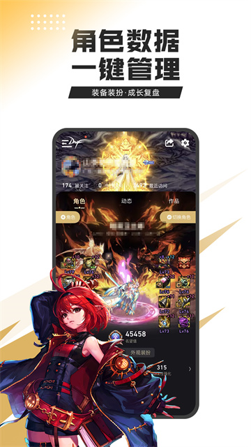 dnf手游助手app v4.4.0 安卓最新版 0