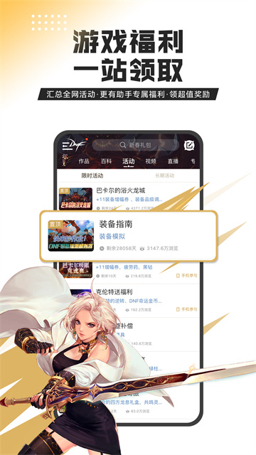 dnf手游助手app v4.4.0 安卓最新版 1