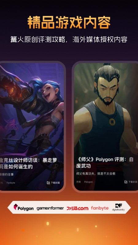 騰訊篝火營地軟件 v2.11.15 安卓版 0