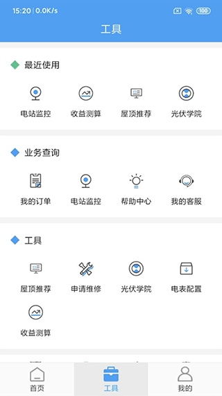 泰極光伏云app v2.0.6安卓官方版 1