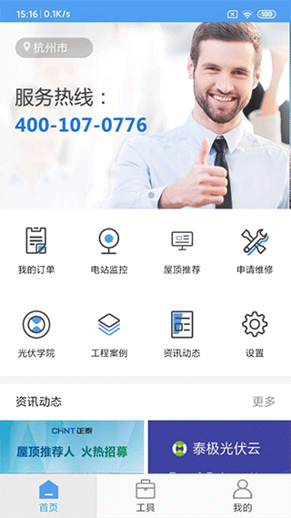 泰極光伏云app v2.0.6安卓官方版 2