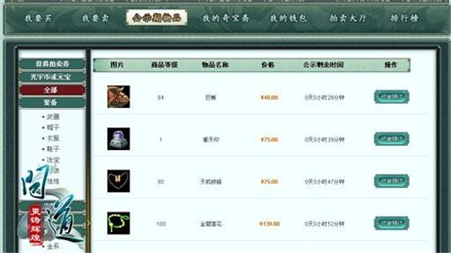 問道奇寶齋交易平臺 v1.45 安卓最新版 2