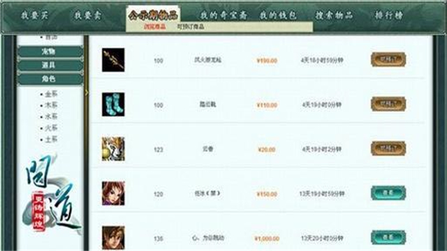 問道奇寶齋交易平臺 v1.45 安卓最新版 0