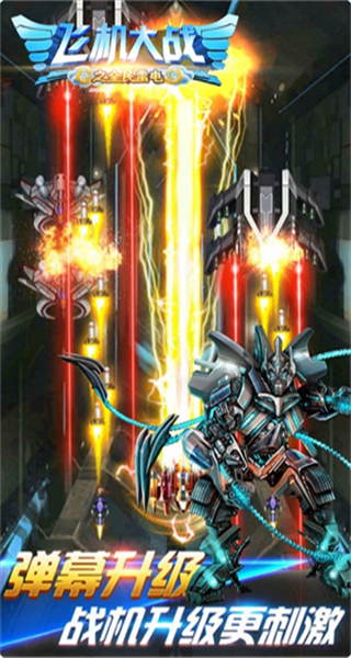 飛機大戰之雷電無限金幣鉆石最新版本 v3.1.7 2