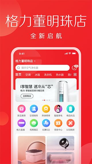 董明珠的店app官方版 v3.19.0安卓版 2