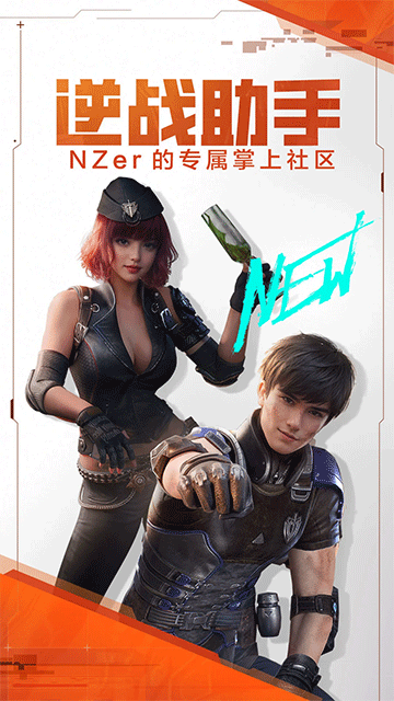 逆戰助手手機版 v3.15.0 安卓最新版 2