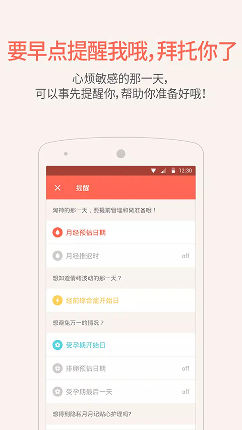 隱私月月記 v5.3.6安卓版 0