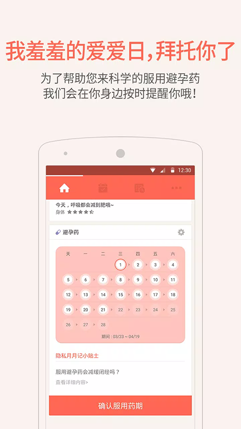 隱私月月記 v5.3.6安卓版 1