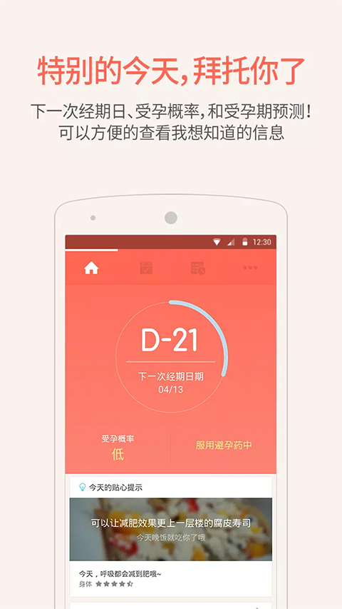 隱私月月記 v5.3.6安卓版 3