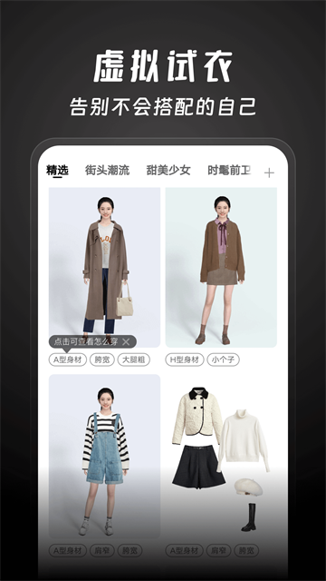 穿搭盒子app(又名好搭盒子) v12.52.0安卓版 0