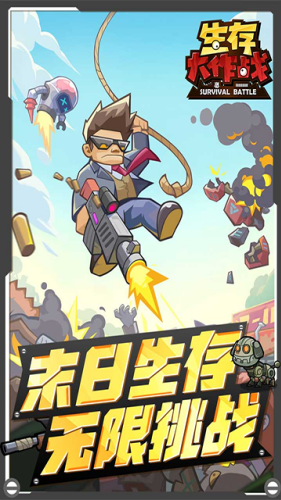 生存大作戰無限金幣 v4.0 2