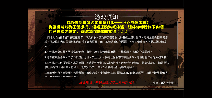 造夢八荒手機版 v1.0.0 1