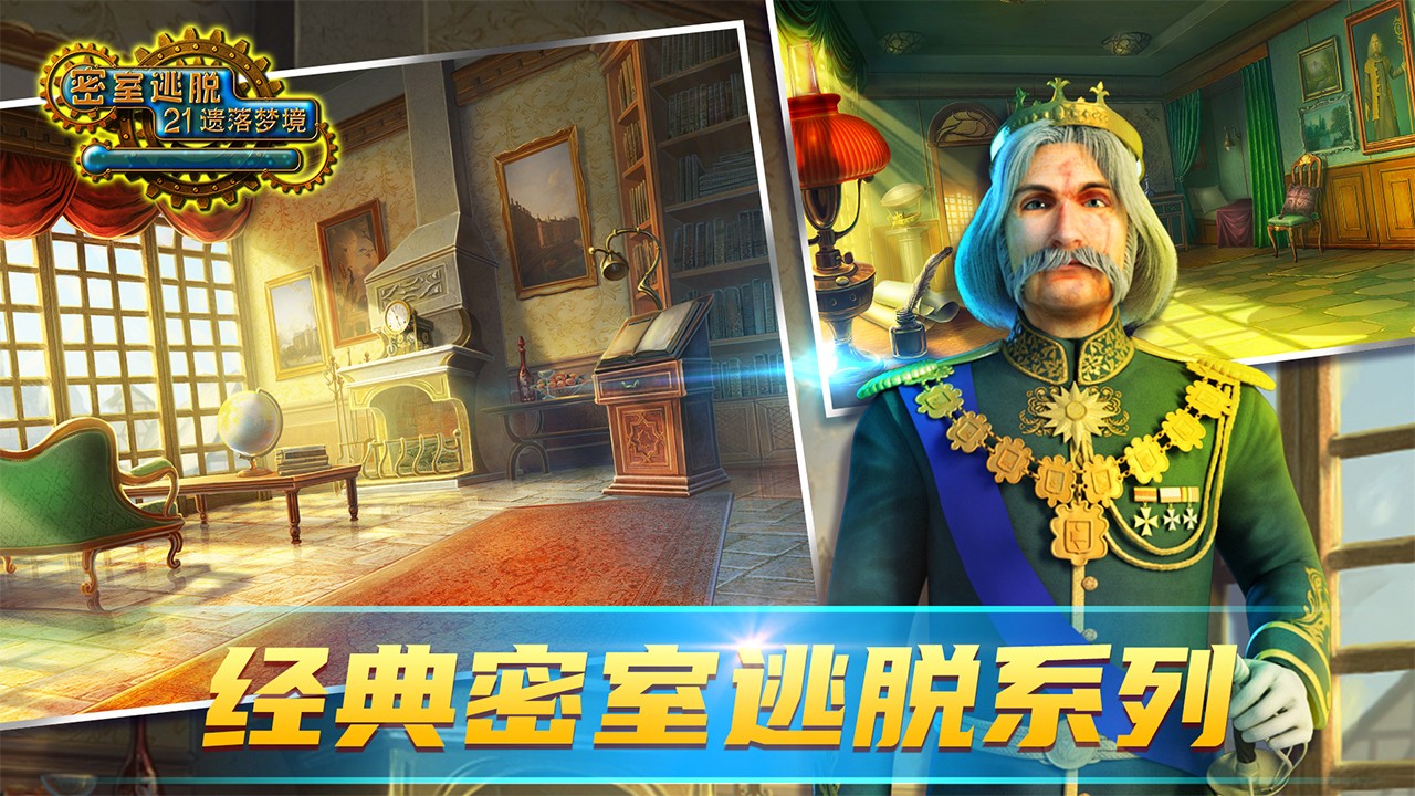 密室逃脫21遺落夢境 v7.0.1 安卓版 1
