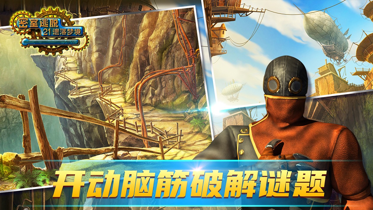 密室逃脫21遺落夢境最新版 v7.0.1 安卓最新版 2