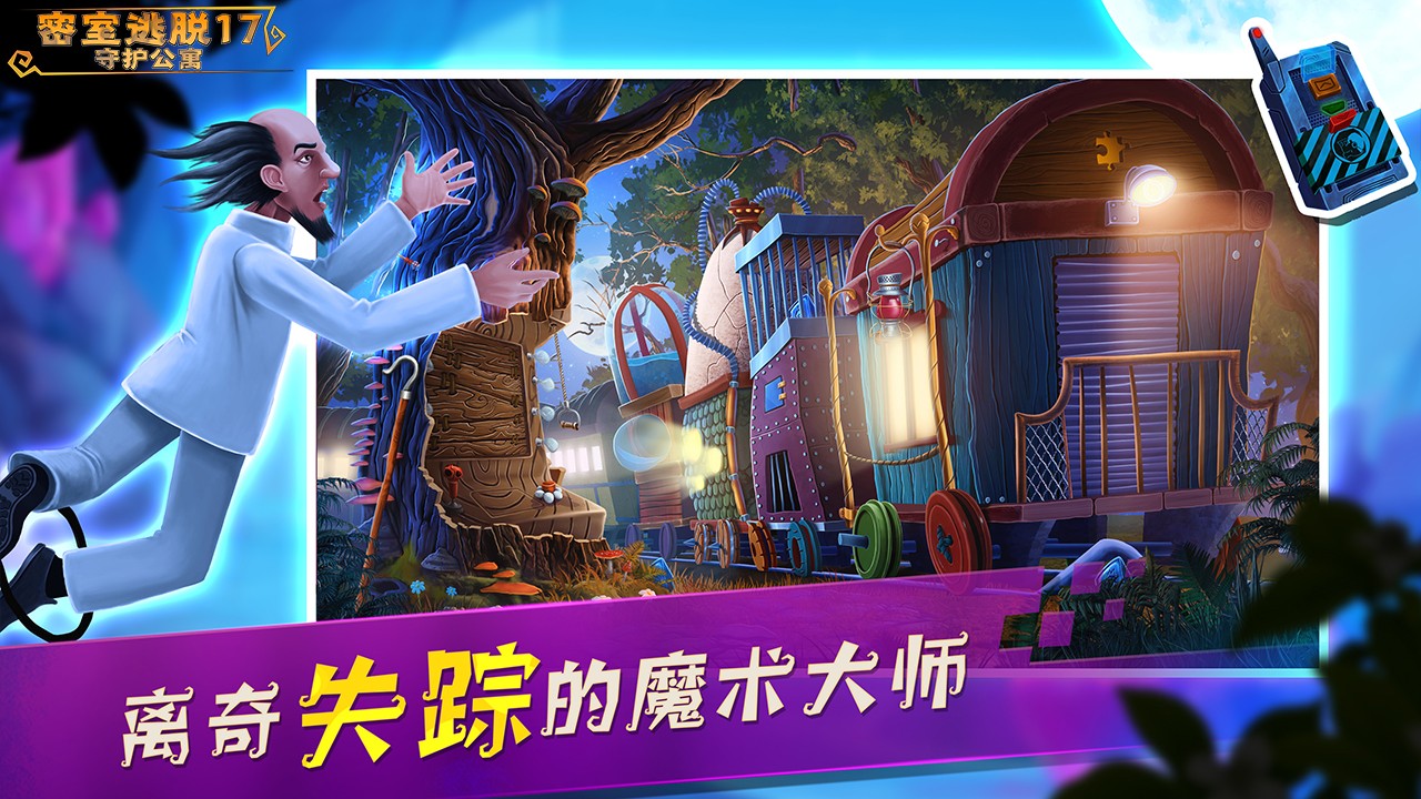 密室逃脫17守護公寓手游 v700.00.04 安卓版 1