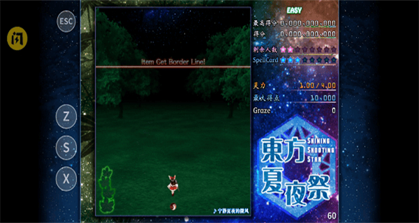 東方夏夜祭手機版 v1.0.0 2