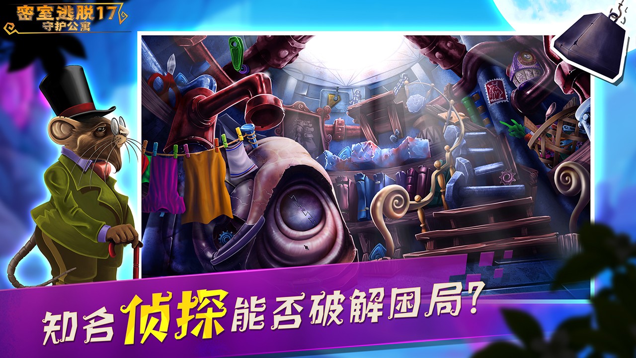 密室逃脫17守護公寓 v700.00.04 0