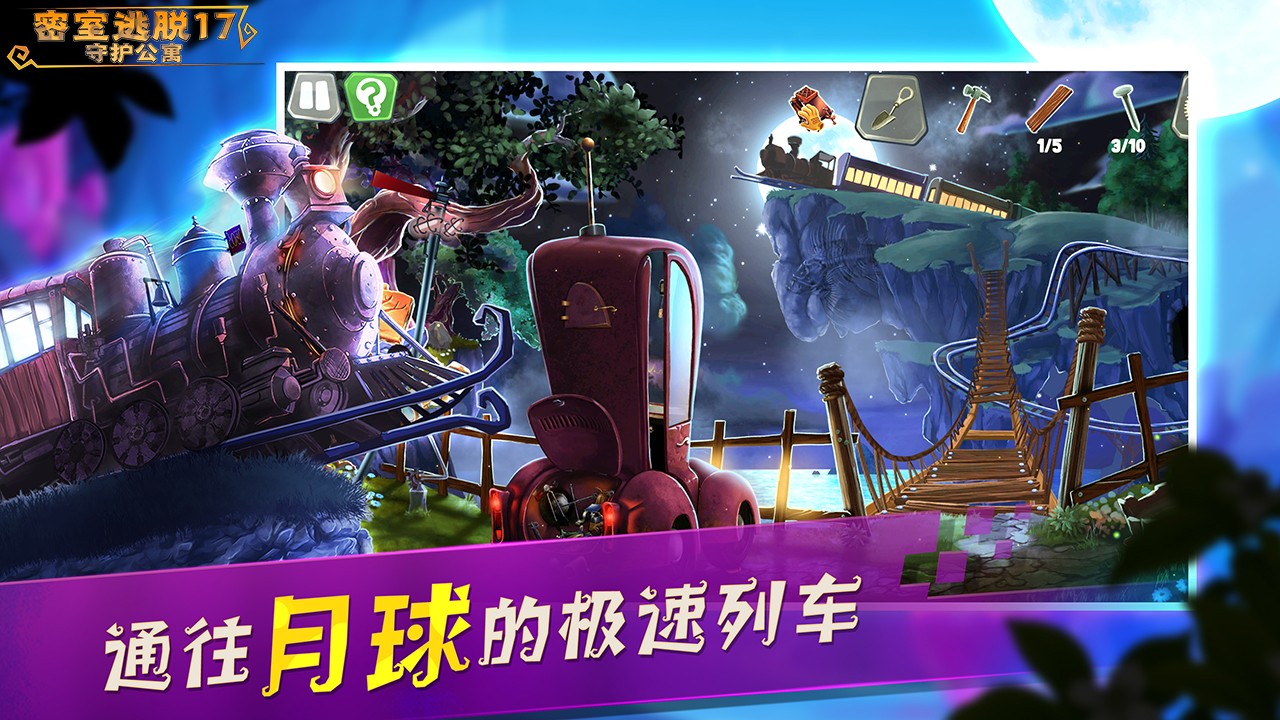 密室逃脫17守護公寓中文最新版 v700.00.04 安卓版 1