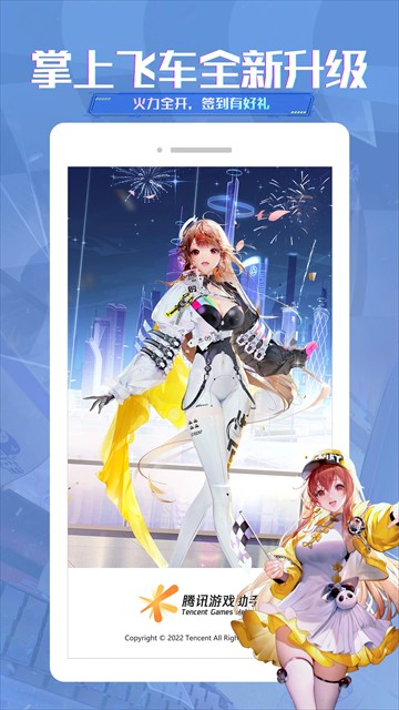 掌上飛車手游助手 v3.16.0 安卓官方版 1