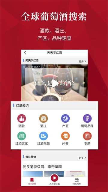 紅酒世界網app v8.1.5安卓版 1