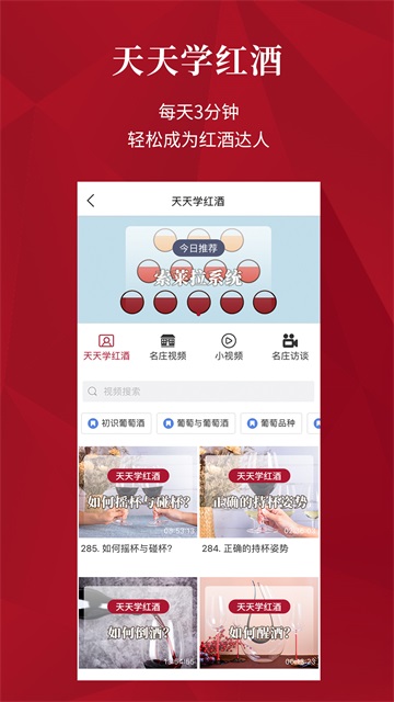 紅酒世界網app v8.1.5安卓版 0