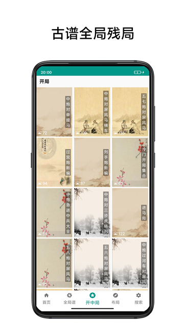 象棋棋譜手機軟件 v60 安卓最新版 0