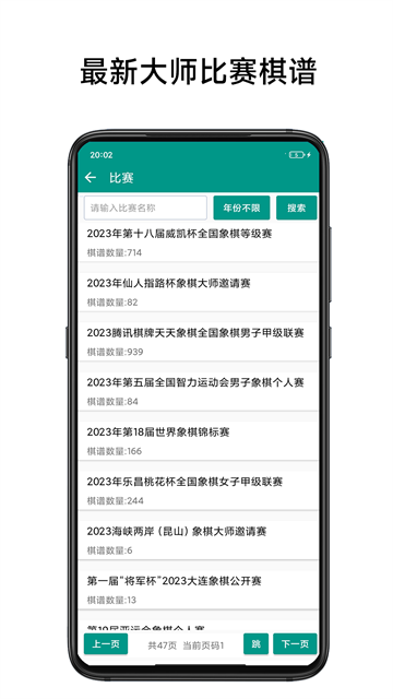 象棋棋譜手機軟件 v60 安卓最新版 1