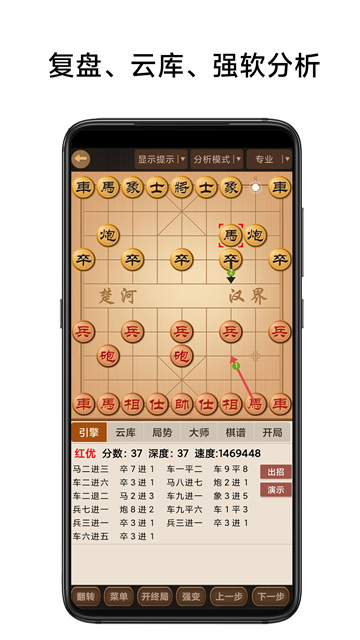 象棋棋譜手機軟件 v60 安卓最新版 2